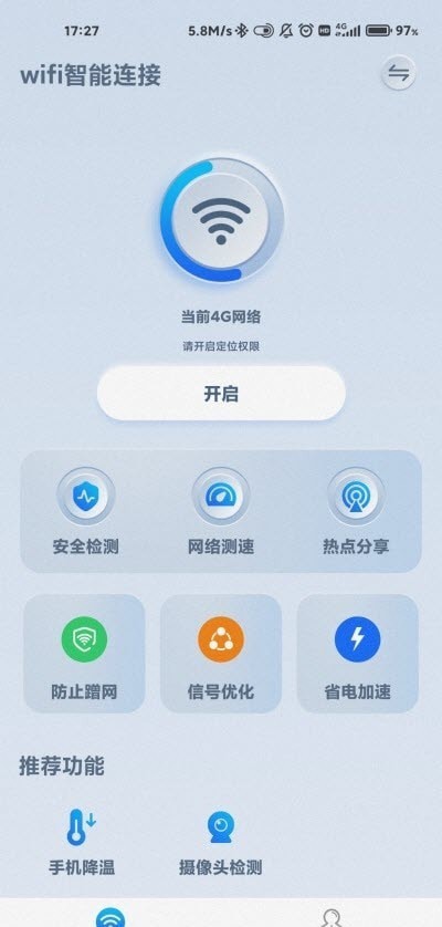 wifi智能连下载安装-wifi智能连app官网下载 1.2
