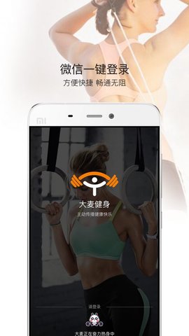 大麦健身app下载安装-大麦健身手机版下载 8.1.6
