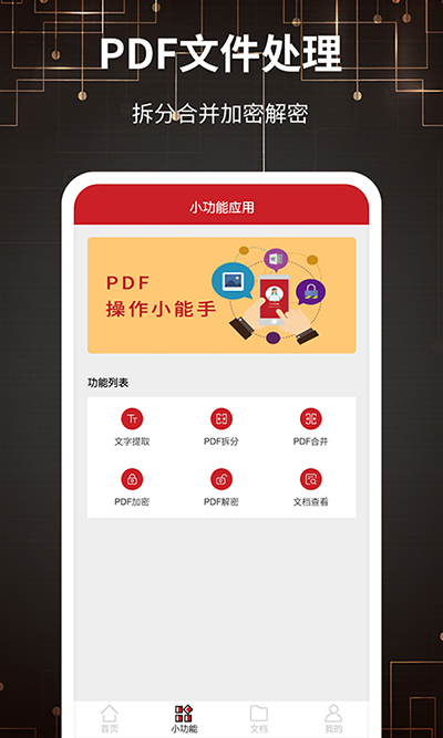 PDF转格式app官方下载最新版-PDF转格式手机版下载 23
