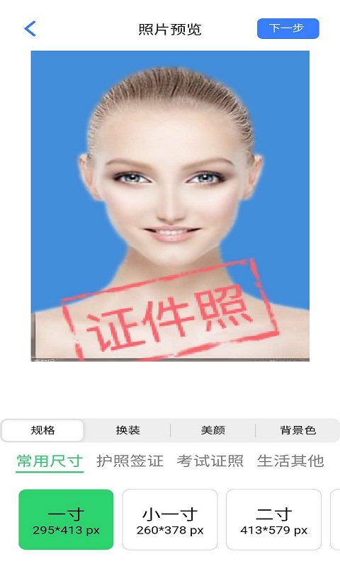 智能电子证件照制作破解版免费下载-智能电子证件照制作手机app最新版下载 1.2.2