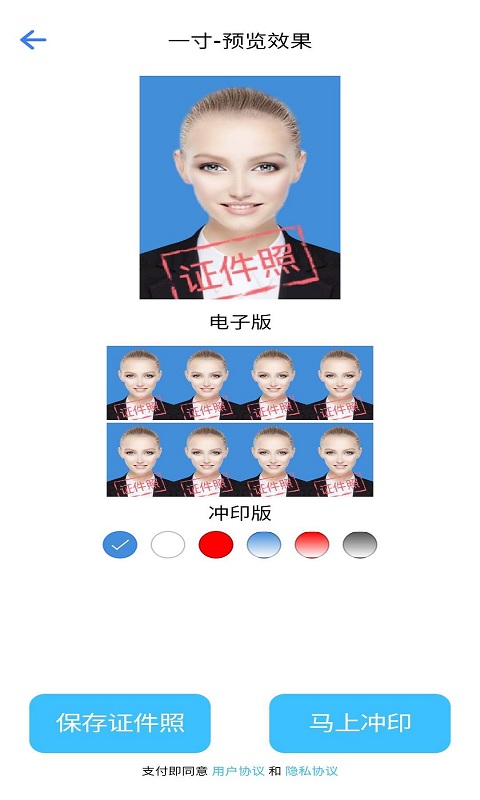智能电子证件照制作破解版免费下载-智能电子证件照制作手机app最新版下载 1.2.2