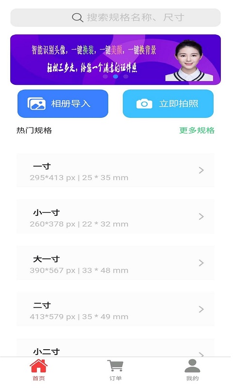 智能电子证件照制作破解版免费下载-智能电子证件照制作手机app最新版下载 1.2.2