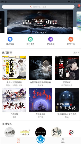 月亮听书app官网下载安装-月亮听书软件手机版下载 1.7.0