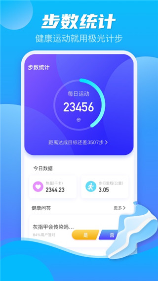 极光计步app下载免费版-极光计步最新版下载 2.3.9