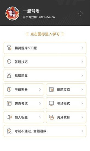 一起驾考app下载安装最新版-一起驾考手机app官方下载 2.6.2