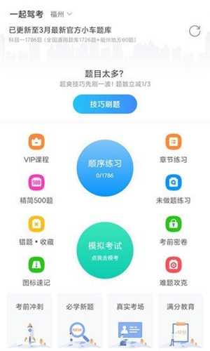 一起驾考app下载安装最新版-一起驾考手机app官方下载 2.6.2