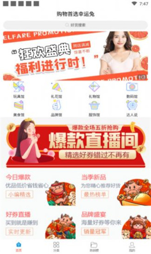 幸运兔app官网下载安装-幸运兔最新版下载 0.0.14