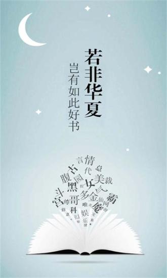 华夏天空小说官方下载-华夏天空小说app下载 3.0