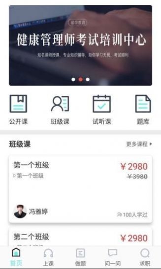 精进课堂官方版下载-精进课堂app下载安装 3.1.0