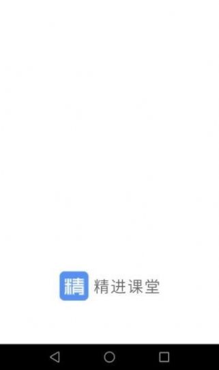 精进课堂官方版下载-精进课堂app下载安装 3.1.0