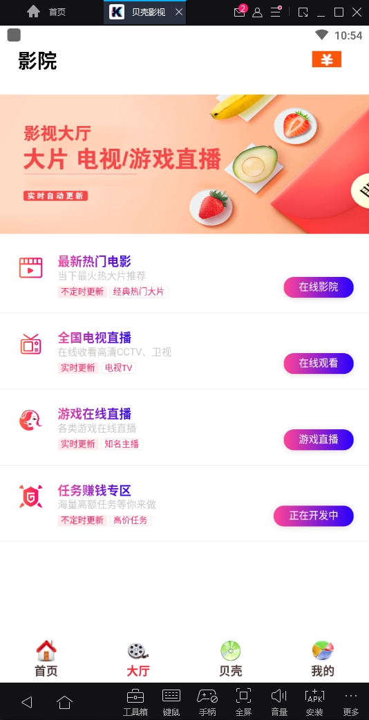 贝壳影视无限观影软件app下载安装到手机-贝壳影视无限观影软件官网app最新版 0.0.24