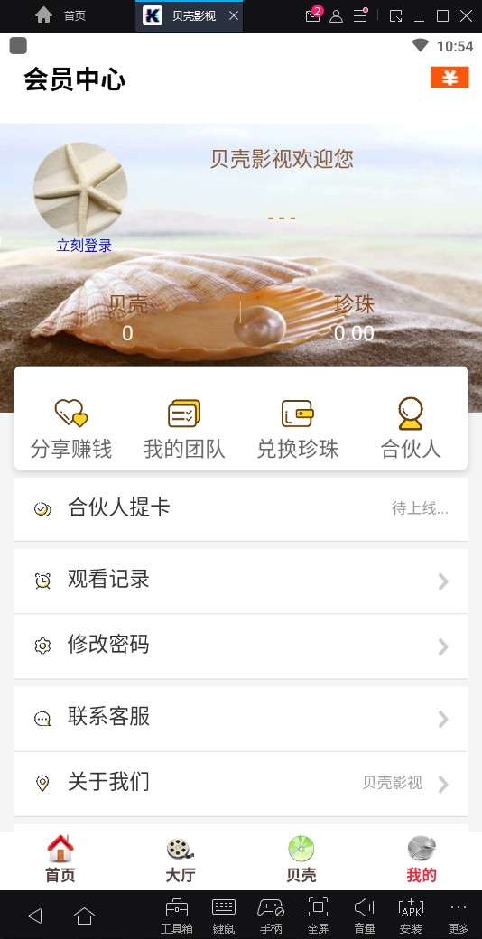 贝壳影视无限观影软件app下载安装到手机-贝壳影视无限观影软件官网app最新版 0.0.24