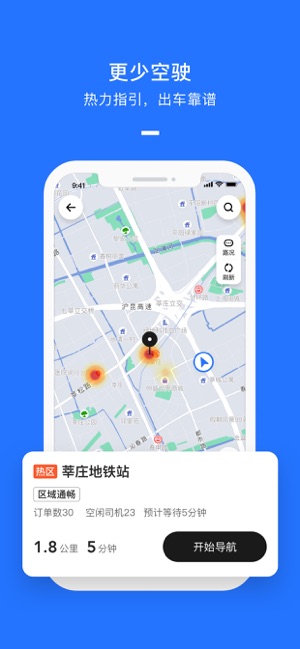聚出行app下载安装到手机-聚出行app官方版下载 2.5.22