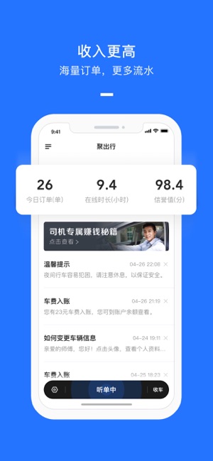 聚出行app下载安装到手机-聚出行app官方版下载 2.5.22