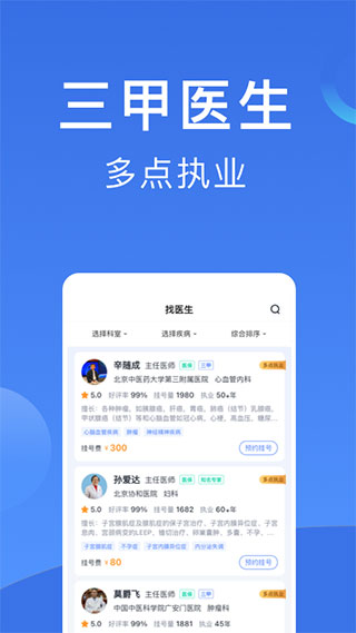 北京挂号app下载-北京挂号最新版下载 1.1.8