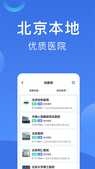 北京挂号app下载-北京挂号最新版下载 1.1.8