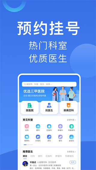 北京挂号app下载-北京挂号最新版下载 1.1.8