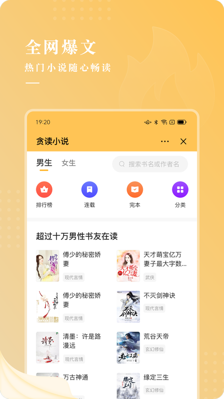 贪读小说app下载最新版-贪读小说官方app手机版下载安装 1.23.02
