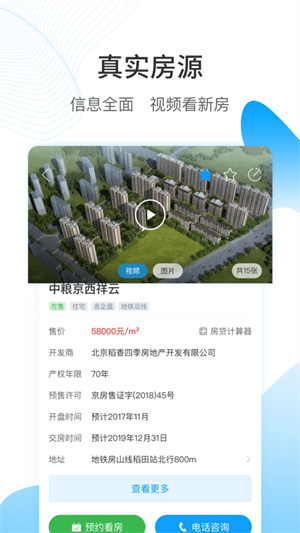 搜房网软件免费下载-搜房网app下载 1.2.2