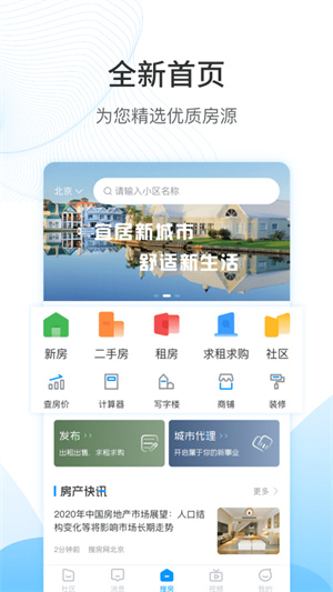 搜房网软件免费下载-搜房网app下载 1.2.2