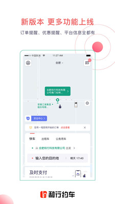 和行约车app官网下载安装-和行约车最新版下载 3.3.2