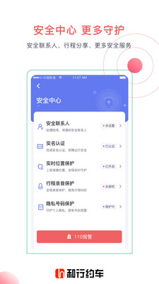 和行约车app官网下载安装-和行约车最新版下载 3.3.2