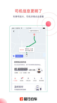 和行约车app官网下载安装-和行约车最新版下载 3.3.2