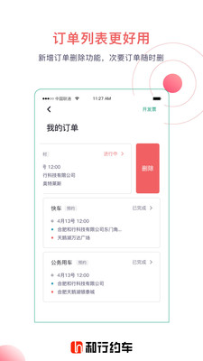 和行约车app官网下载安装-和行约车最新版下载 3.3.2