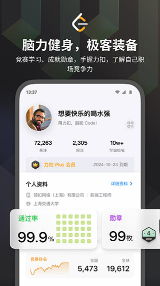 力扣题库app下载安装到手机-力扣题库app官方版下载 2.9.6
