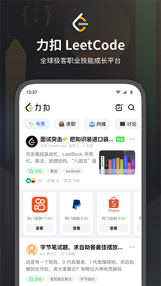 力扣题库app下载安装到手机-力扣题库app官方版下载 2.9.6