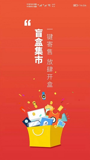 盲盒集市软件免费下载-盲盒集市app下载 1.1.8