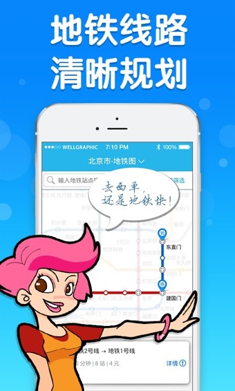 彩虹公交app下载最新版-彩虹公交官方app手机版下载安装 6.7.0