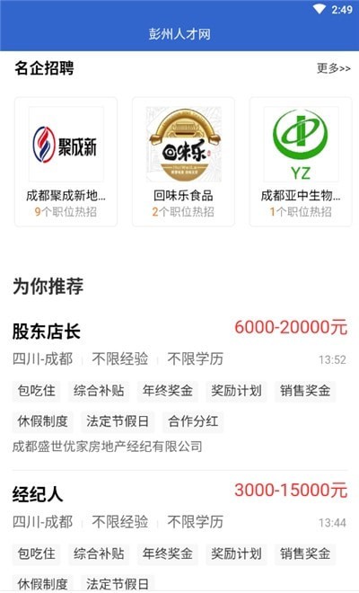 彭州市人才网官网下载安装到手机-彭州市人才网app最新版本免费下载 1.0.0