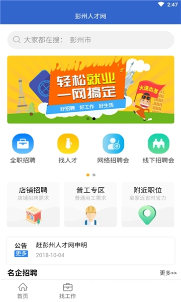 彭州市人才网官网下载安装到手机-彭州市人才网app最新版本免费下载 1.0.0