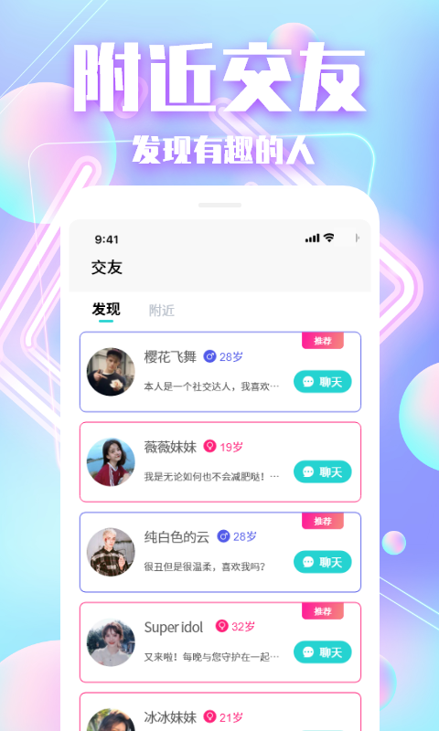 陌亲交友app下载安装到手机-陌亲交友官网app最新版 1.0.0