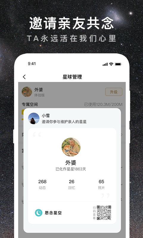 思念星空最新版2022官方下载-思念星空官网app最新版下载 1.0.0