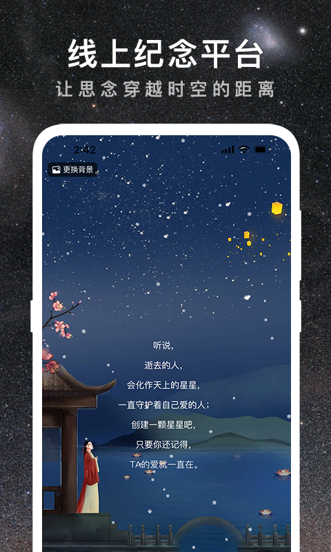思念星空最新版2022官方下载-思念星空官网app最新版下载 1.0.0