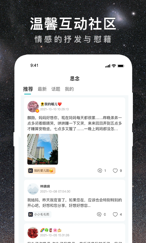 思念星空最新版2022官方下载-思念星空官网app最新版下载 1.0.0