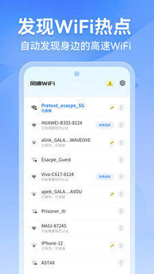 风速WiFi下载安装-风速WiFiapp官网下载 1.0.0