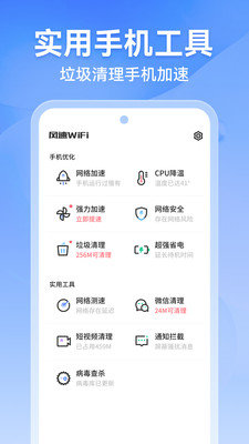 风速WiFi下载安装-风速WiFiapp官网下载 1.0.0