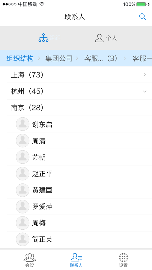263企业会议app下载免费版-263企业会议最新版下载 1.4.3