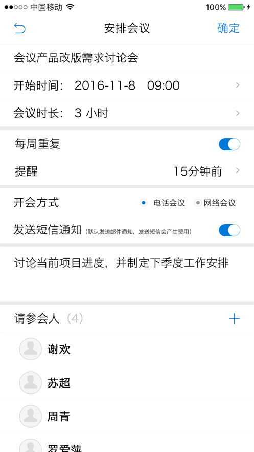 263企业会议app下载免费版-263企业会议最新版下载 1.4.3