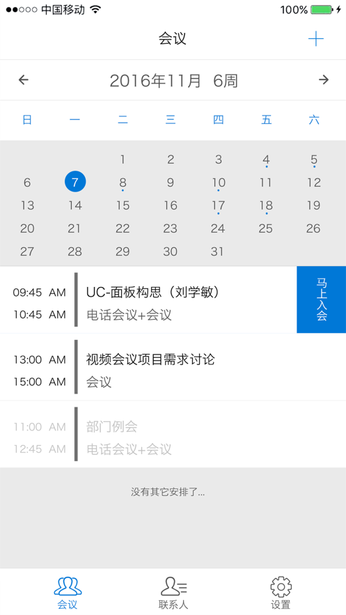 263企业会议app下载免费版-263企业会议最新版下载 1.4.3