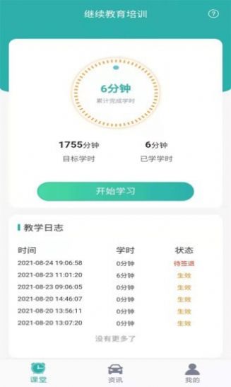 训美课堂app下载安装-训美课堂手机版下载 2.4.2