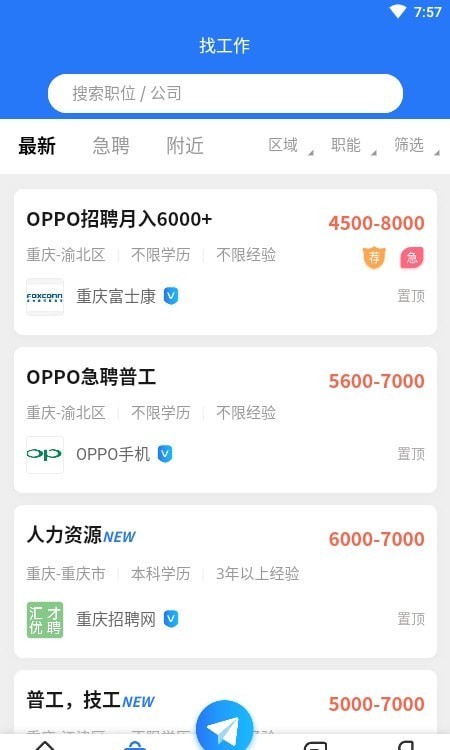 重庆招聘网app官网下载安装-重庆招聘网最新版下载 1.0.1