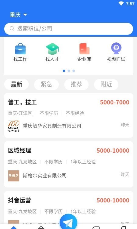 重庆招聘网app官网下载安装-重庆招聘网最新版下载 1.0.1