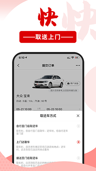 悟空租车app下载免费版-悟空租车最新版下载 3.6.7