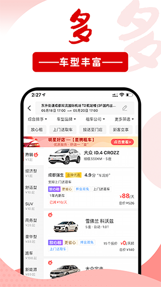 悟空租车app下载免费版-悟空租车最新版下载 3.6.7