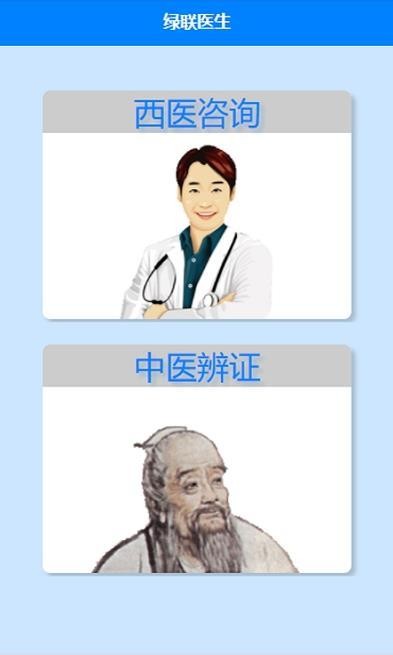 绿联医生app官网下载安装-绿联医生软件手机版下载 1.0.1