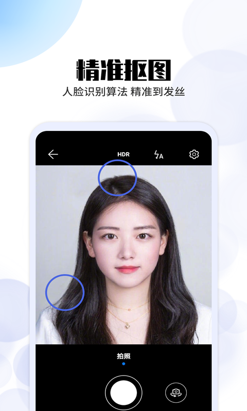 极速证件照app下载官方版-极速证件照app下载 2.0.3